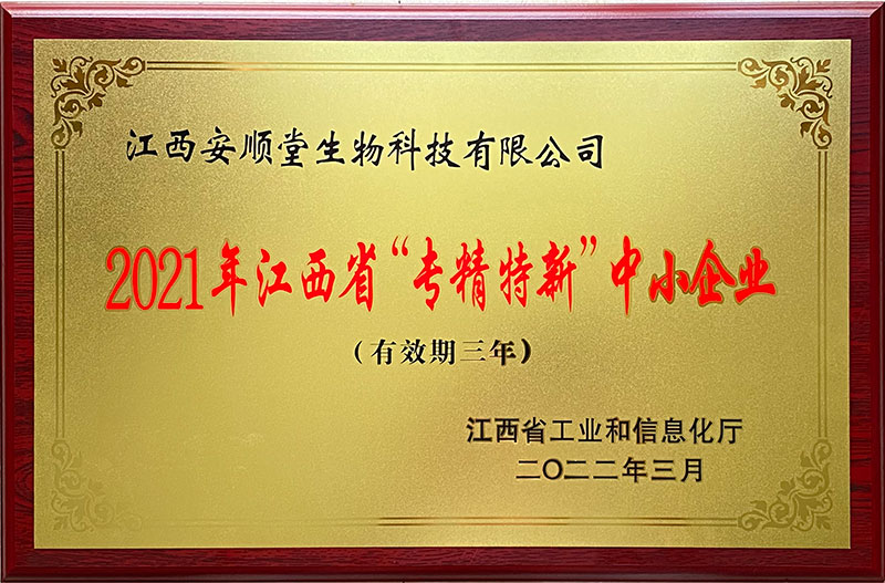 江西省專(zhuān)精特新中小企業(yè).jpg