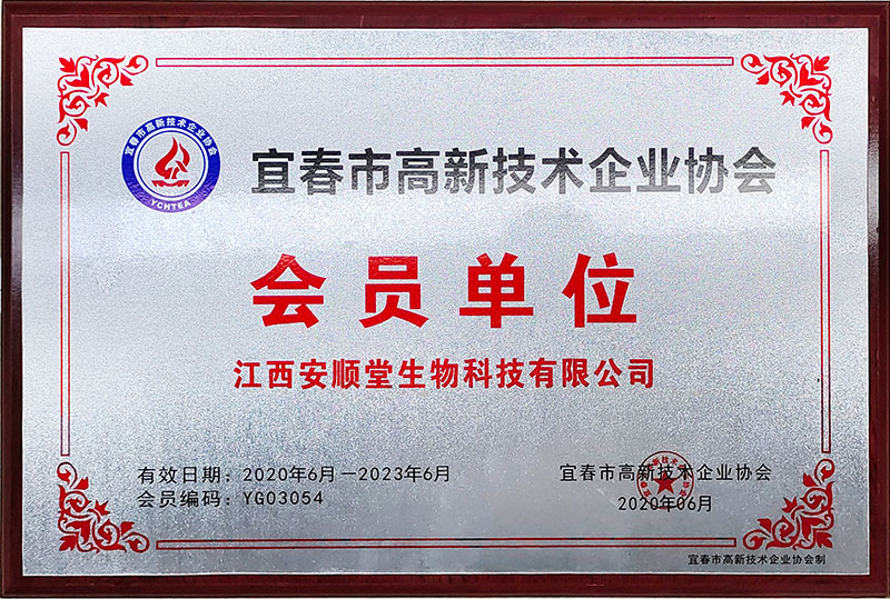 宜春市高新技術(shù)企業(yè)協(xié)會(huì ).jpg