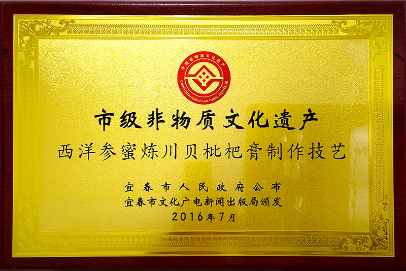 市級非物質(zhì)文化遺產(chǎn)2.jpg