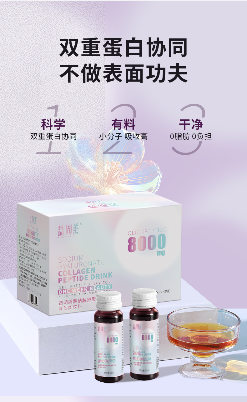 透明質(zhì)酸鈉膠原蛋白肽--詳情_(kāi)06.jpg