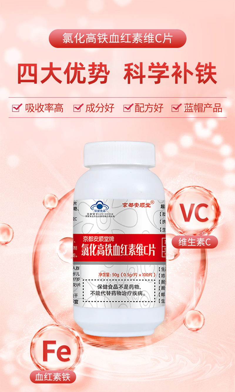 氯化高鐵維生素C咀嚼片_03.jpg