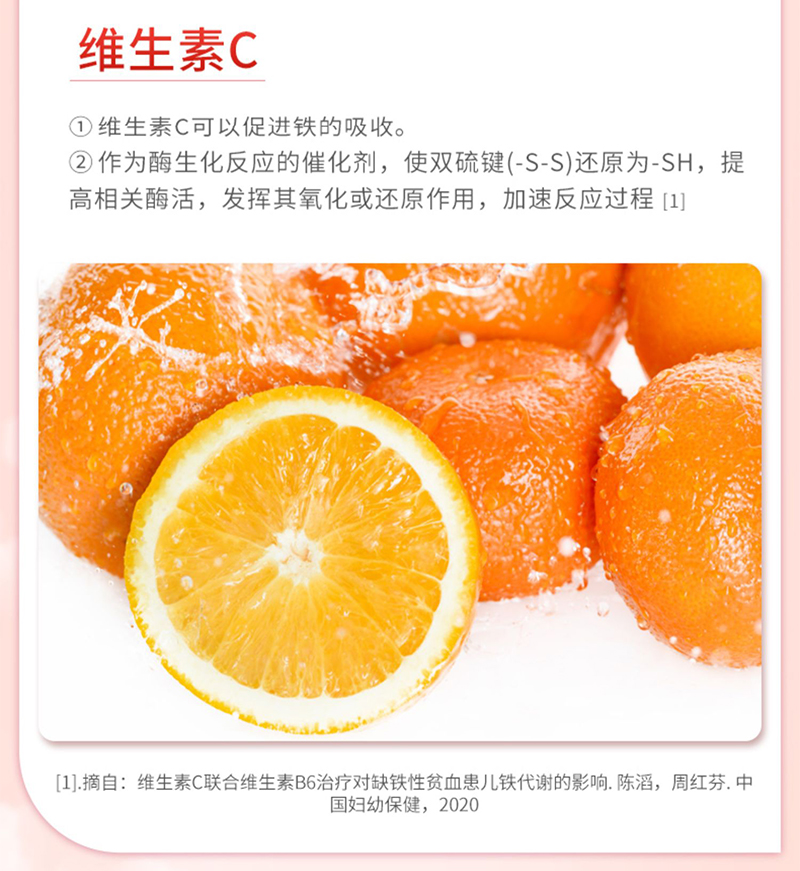 氯化高鐵維生素C咀嚼片_07.jpg