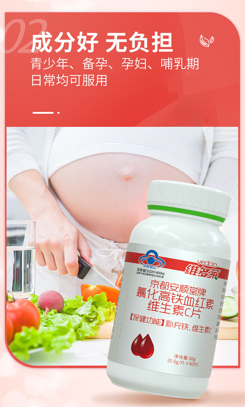 氯化高鐵維生素C咀嚼片_05.jpg