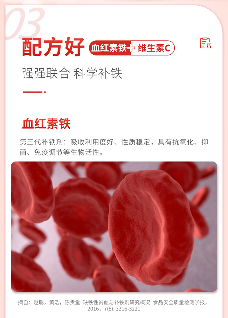 氯化高鐵維生素C咀嚼片_06.jpg