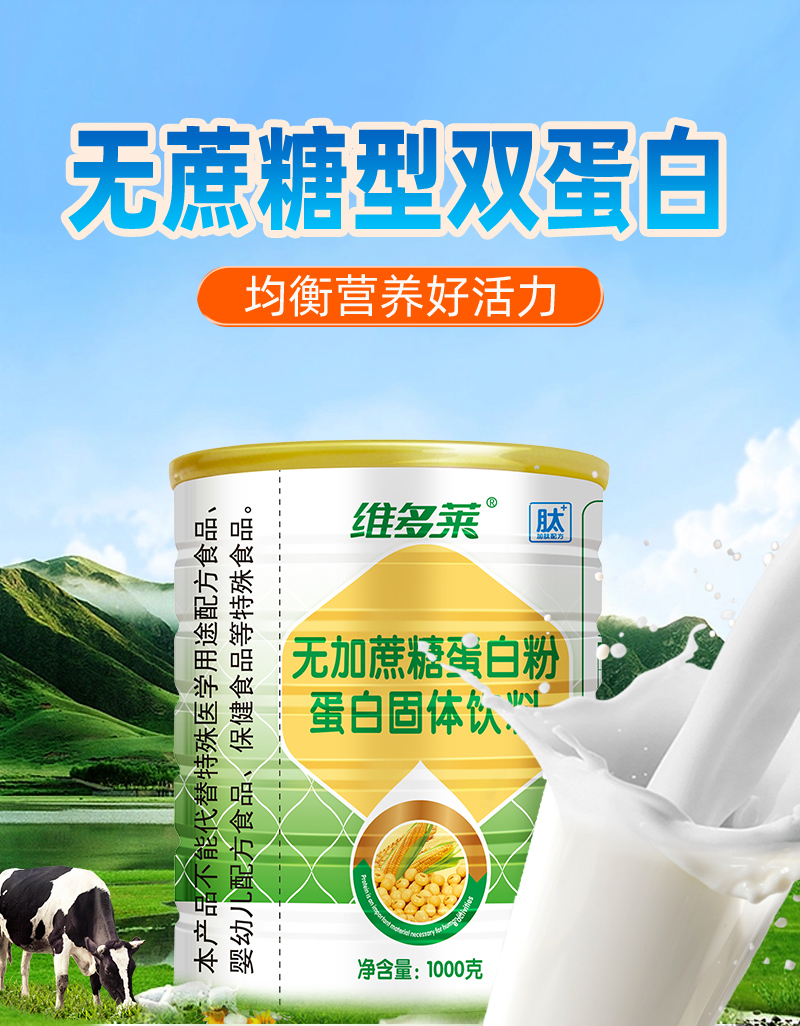 無(wú)加蔗糖蛋白粉_01.jpg