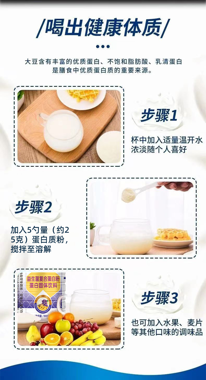 益生菌復合蛋白粉_06.jpg