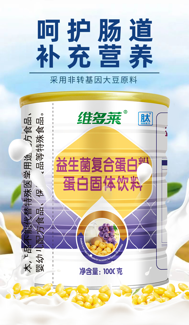 益生菌復合蛋白粉_01.jpg