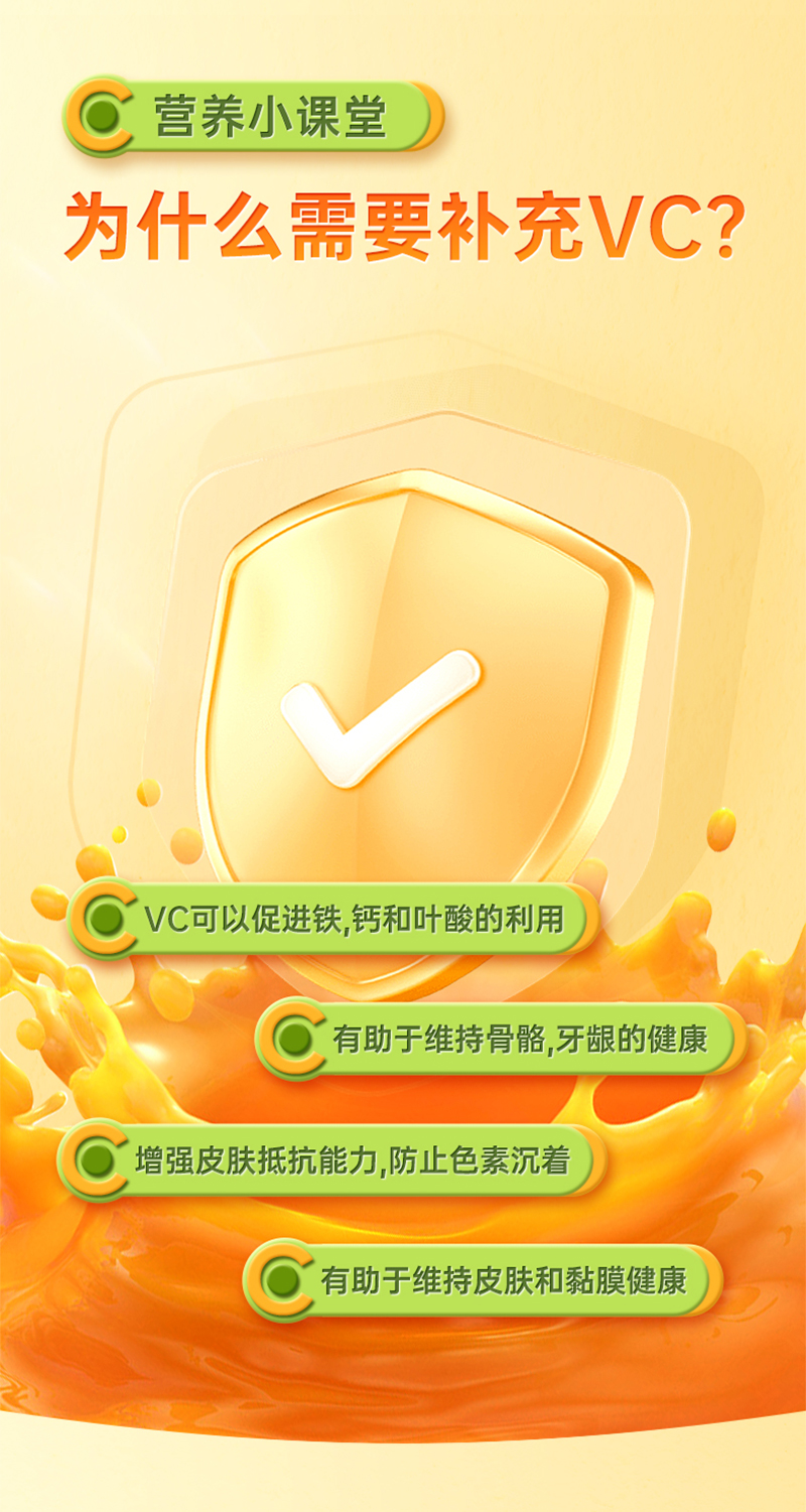 維生素C咀嚼片詳情_(kāi)03.jpg