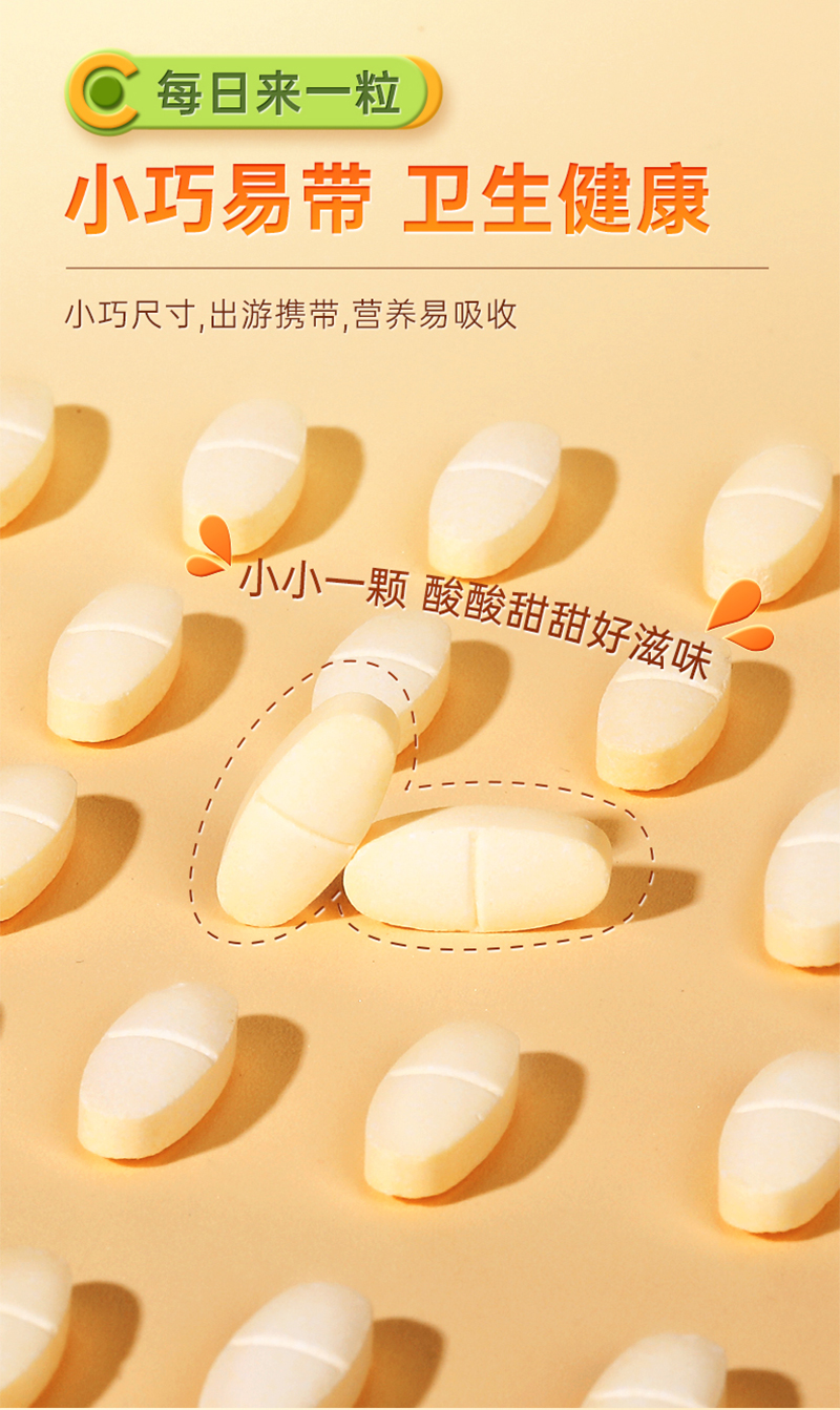 維生素C咀嚼片詳情_(kāi)07.jpg