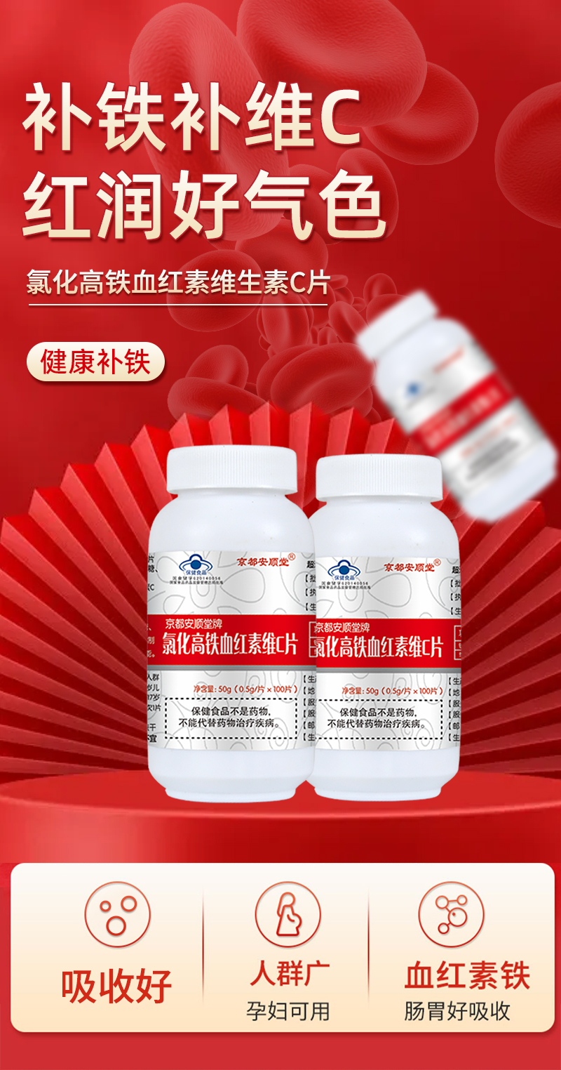 氯化高鐵維生素C咀嚼片_01.jpg