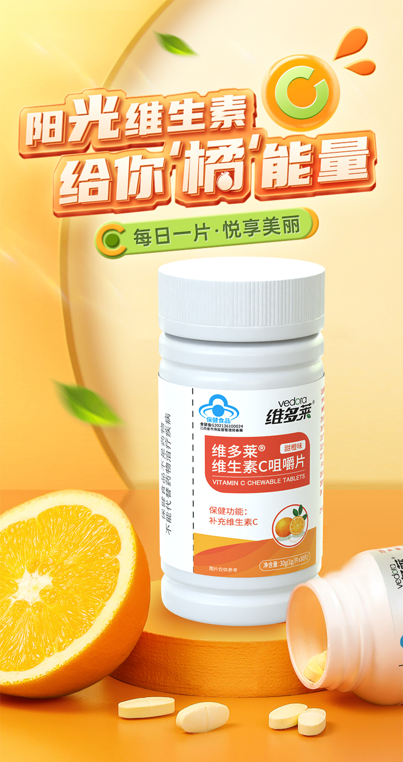 維生素C咀嚼片詳情_(kāi)01.jpg