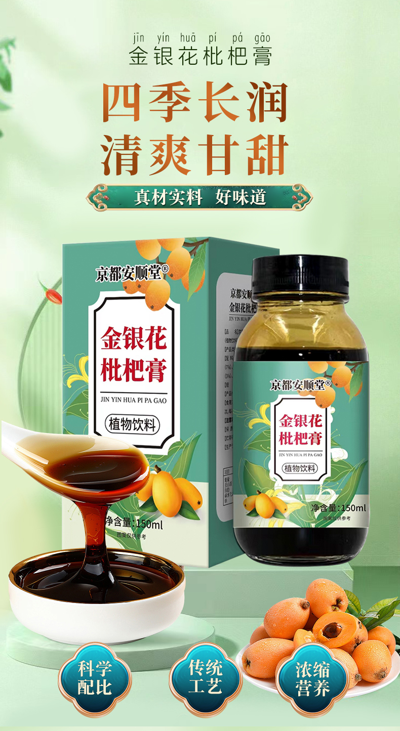 金銀花枇杷膏_01.jpg